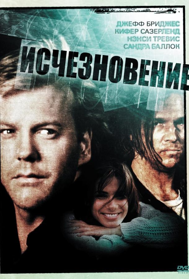 Фильм Исчезновение (1993) смотреть онлайн в хорошем качестве